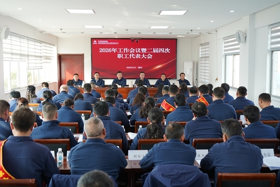 2026年工作会议暨二届四次职工代表大会会议现场_600.jpg